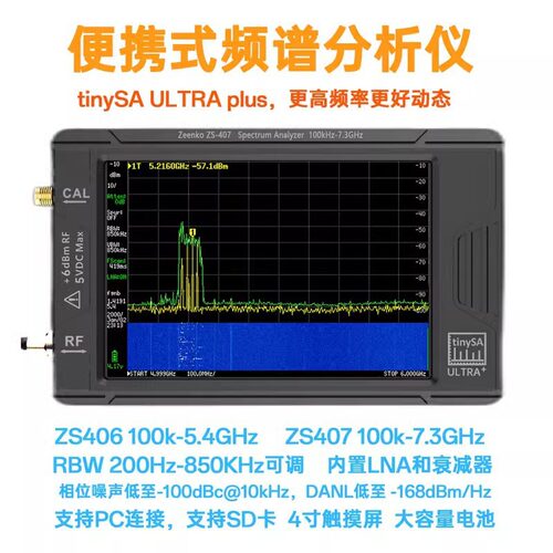 tinySAULTRA手持频谱分析仪4寸触摸屏高频率输出信号100k-7.3GHz
