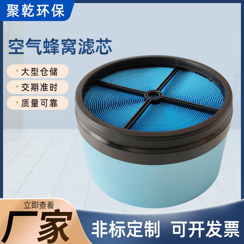 空气蜂窝滤芯07501020优耐特斯UD110A螺杆空压机配件4550101011