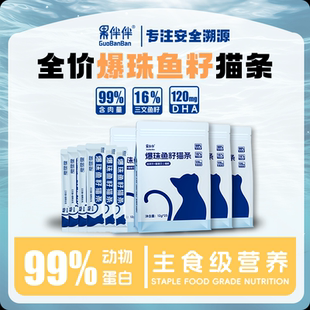 果伴伴全价爆珠鱼籽猫条益生菌猫咪猫条呵护肠胃增肥高肉高蛋白