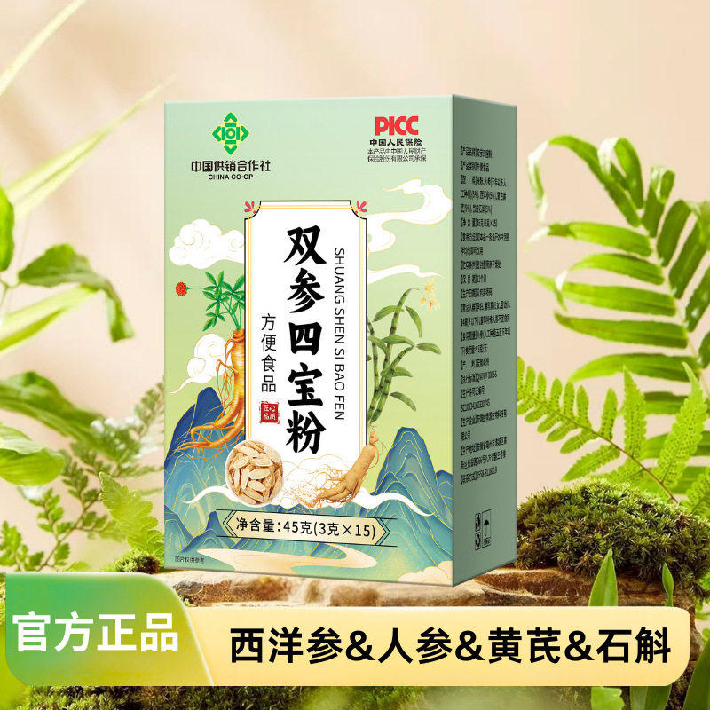 双参四宝粉官方旗舰店中国供销合作社正品人参石斛西洋参黄芪