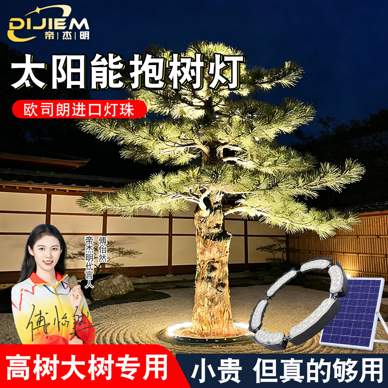 太阳能抱树灯庭院灯射树灯景观亮化照树户外防水庭院花园插地院子