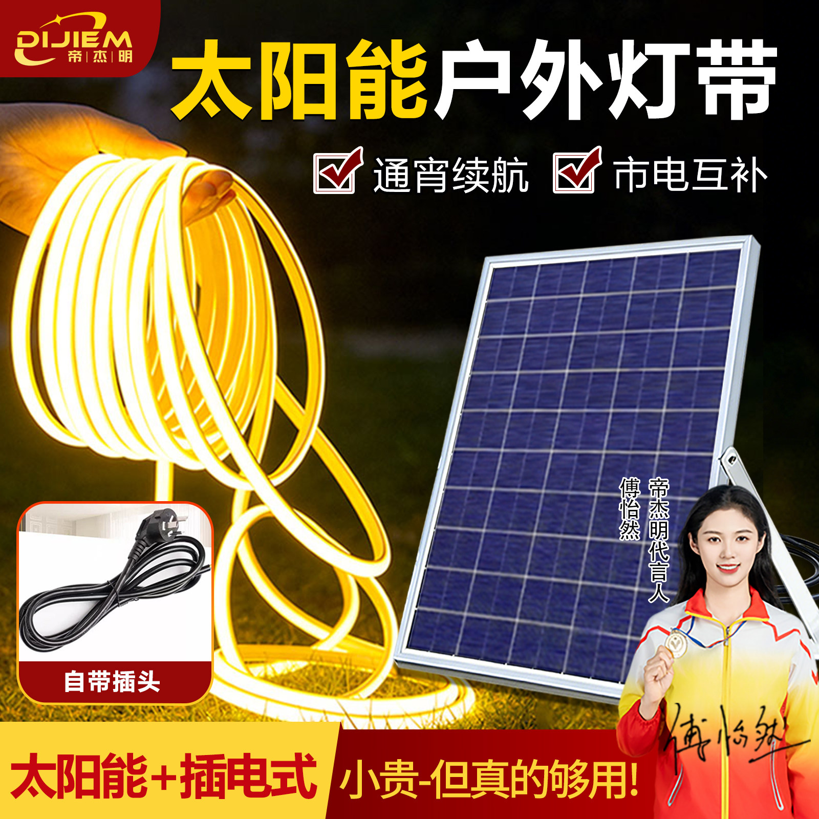 太阳能灯带led户外防水超亮带插头装饰工程阳台庭院花园氛围灯条