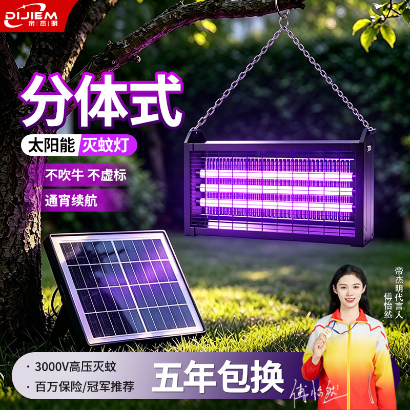 太阳能灭蚊灯分体式户外庭院花园草坪养殖场果园强效驱蚊灭蝇神器 - 实物图