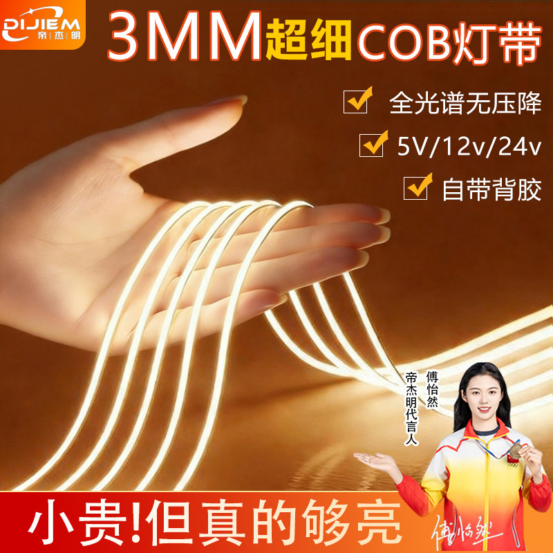 cob低压灯带3mm超细24v线性灯自粘5mm极窄迷你小灯带USB线形灯5V