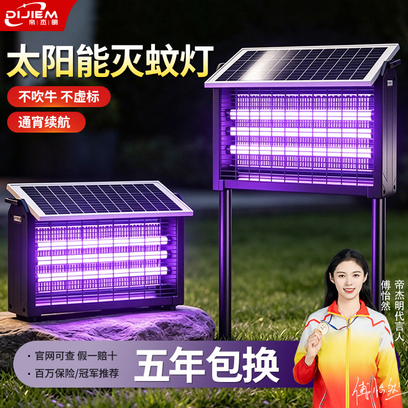 太阳能灭蚊灯插地式防水户外庭院别墅花园草坪驱蝇高效强力杀虫灯