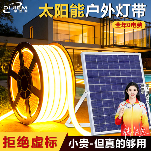 太阳能灯带户外防水超亮