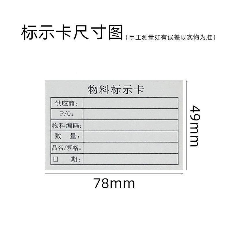 不干物料贴纸物料标示胶贴纸仓库产品标识卡卡出NNP货标签卡贴纸