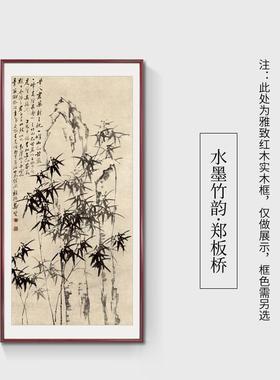 新书中式装竹饰画郑板桥MOG房客挂画国画石厅图小众办公室竹子字