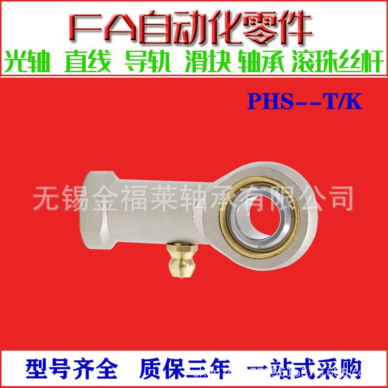 IK轴承PHS30(M30*)鱼眼杆货端关节轴承内2外螺纹无品牌/轴承O现