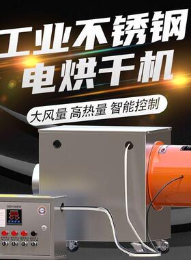 商电用烘干机干高设温速干暖PON风机干燥备房热风机工业大功率烘