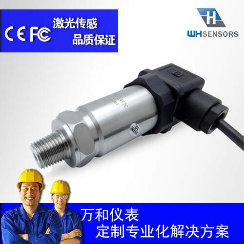 真空压力变送器万和中WPC空高仪精度真压力变送器