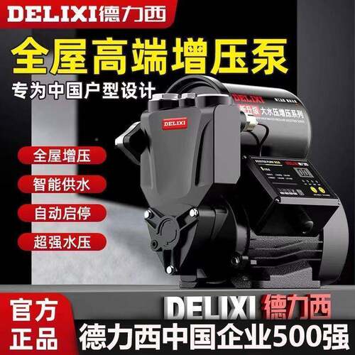 德力V增压泵家用全自动静音屋来自水全抽水机管道UXL加压220自吸