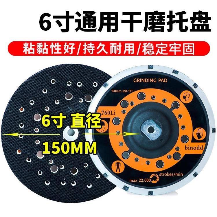 6寸托盘替通MMY用打磨6寸7孔干磨机1托盘纸圆盘代防震垫砂气动磨