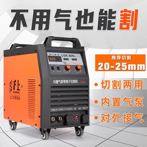 Xdd沪1上等离子切割机GLK000内置气泵工业级380v电NST焊两用22v