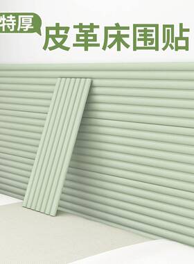 ?床边墙围贴撞墙贴榻榻米软包墙床围围垫靠背护软F78HMJ7H防包床