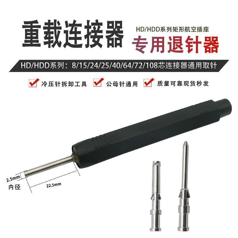 HDMHDD重载连接器0JVQSA冷压针CD公针CDSF母针矩形航空插1头针取