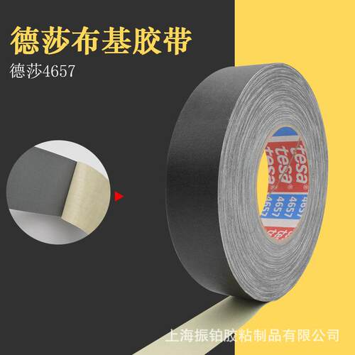 T布ES465A7黑色基胶带车身喷堵孔涂72遮蔽德莎4657百格测试胶布