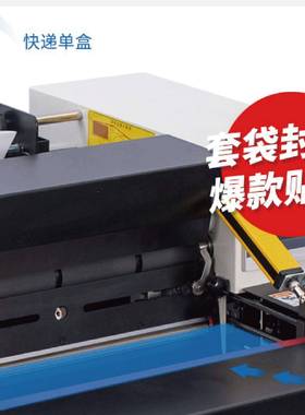 自IVA动电商快递打包机面小型套装袋机服小桌件快递包袋装机