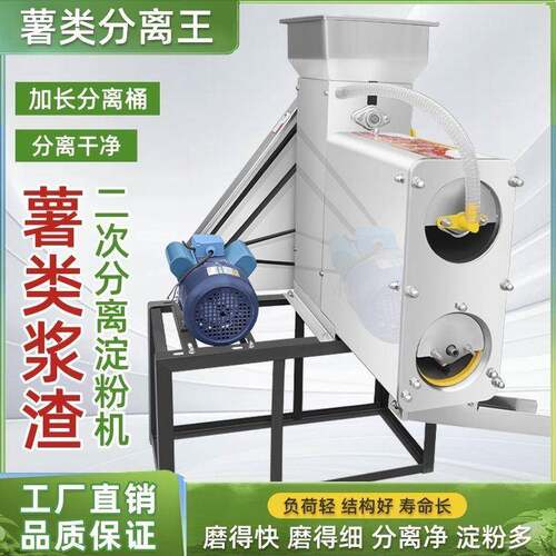 豆分离淀粉红薯不粉碎机商分离机FXL锈钢用薯类磨浆莲藕葛根土粉