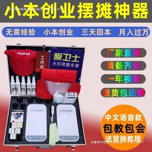 手镀机机纳米全自动多膜款功能新液体贴膜机小本创业摆摊148地垒