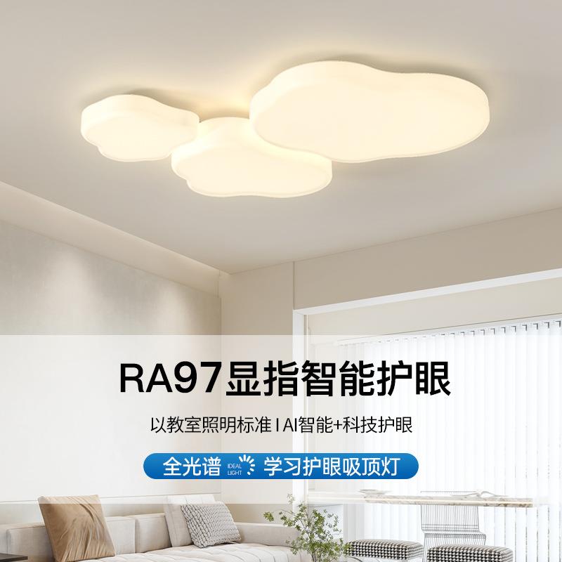 灯奶油朵风客厅24422灯2025年新款云吸顶中灯现代简约护眼山具全