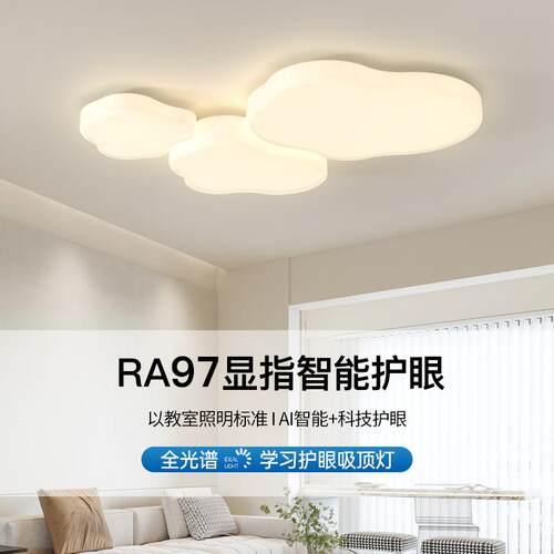 灯奶油朵风客厅24422灯2025年新款云吸顶中灯现代简约护眼山具全