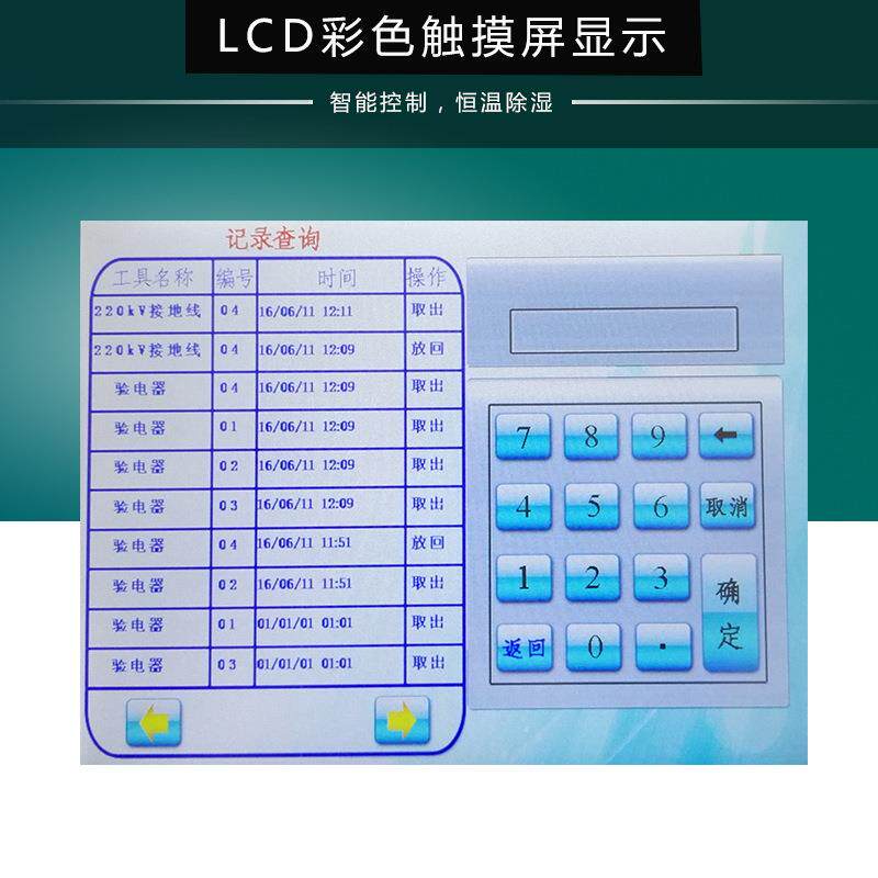 LED智能工色具柜显示屏彩LCJ液晶触摸lcj智能恒温屏湿除器工具柜