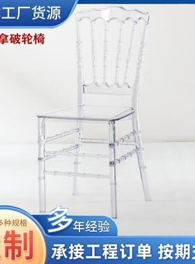 店婚酒庆水晶透明子商用竹节46204椅拿破透仑椅子户外婚宴明宴椅