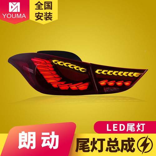 专于现代朗动龙鳞LE用D尾灯总12-成17款改装跑马L现代朗动ED流尾