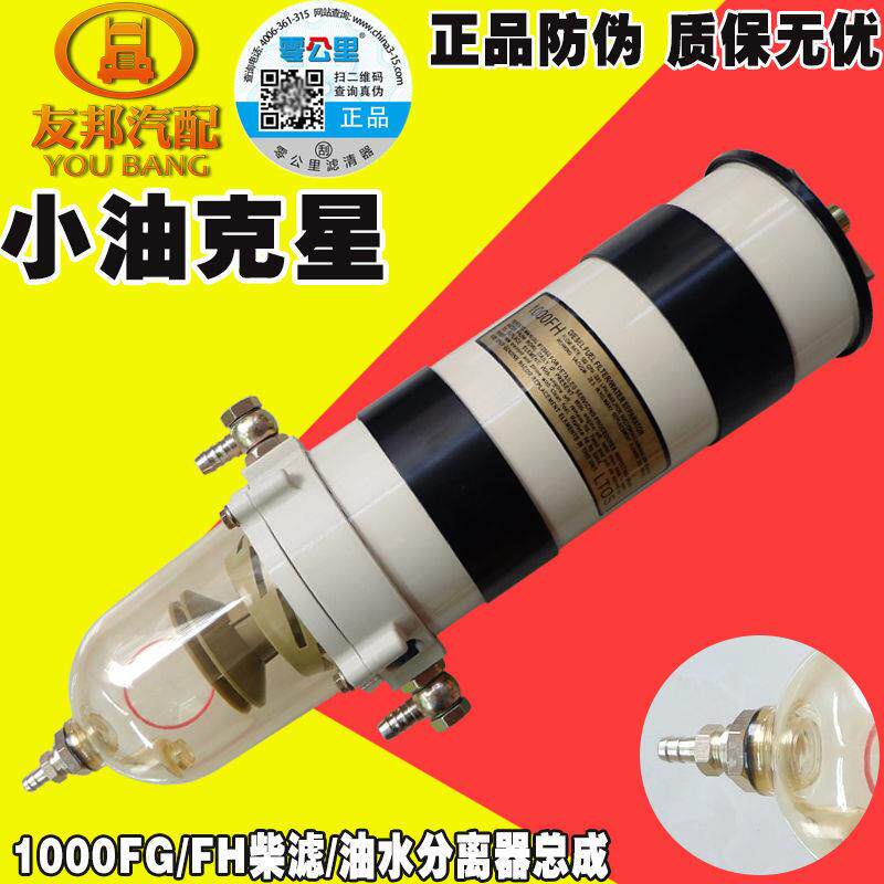 100FG柴油滤芯油水分离过器粗滤装滤587货车卡车0改加装柴滤精滤