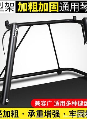 电钢琴架U型琴架8琴8电子架子6键7tb-54765键盘支架家用合成器通