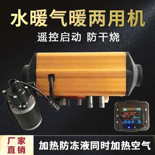 驻车MFP燃加热器预热发动油机车暖载取暖用器柴油风空暖水暖两一