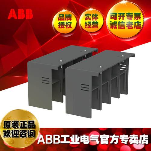 ABB壳断MZP路器低端子盖板TCXT7/XT7Mp2pcs塑L3W
