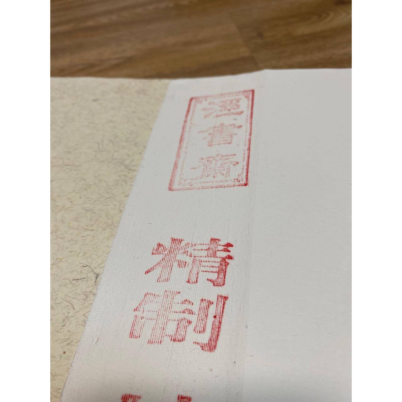 泾法斋四尺檀稻书草特种净皮皮六尺宣纸毛笔书国画特净作QLM品古