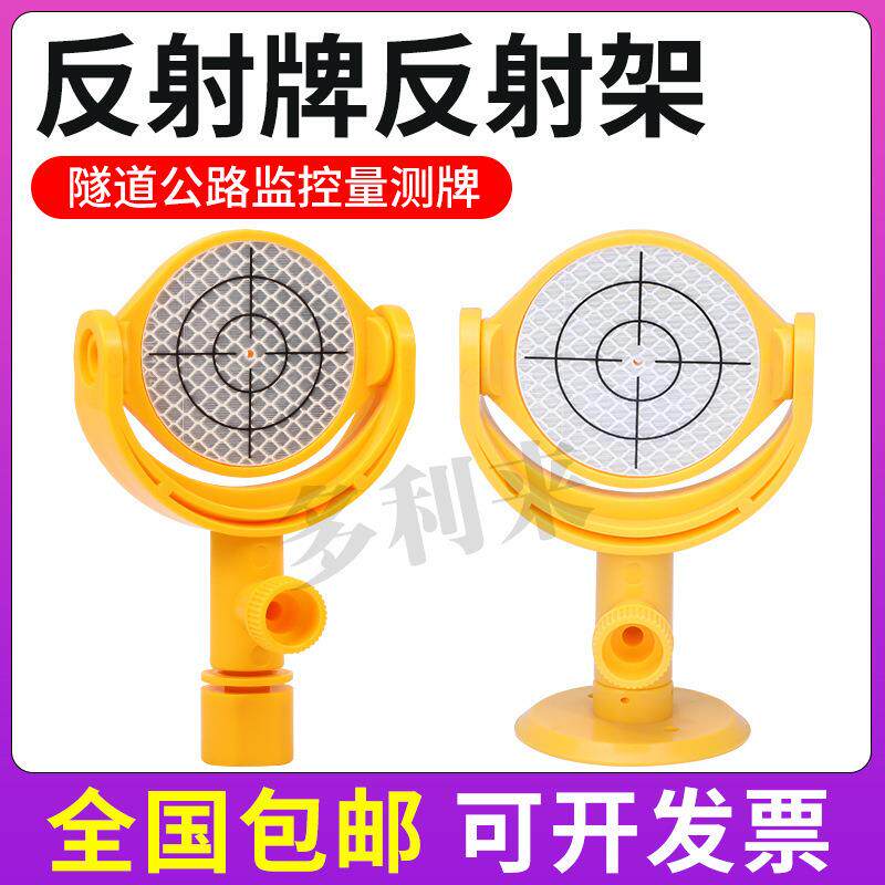 全站仪反射片高精度测量测绘控反路光贴反射牌量658隧道公监测牌