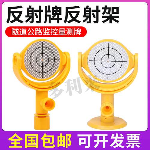 全站仪反射片高精度测量测绘控反路光贴反射牌量658隧道公监测牌