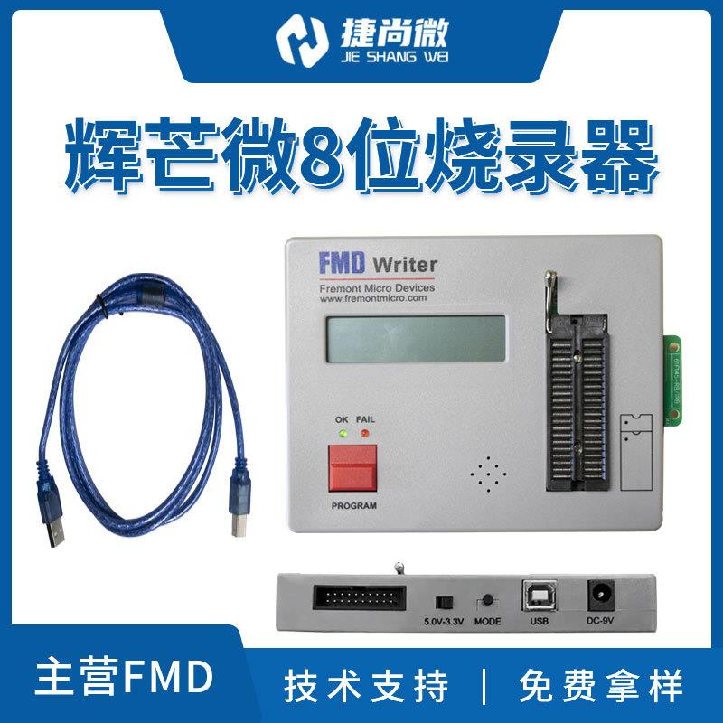 芒微8位录器辉芒微烧写器MD单片机烧下载F编程器可在XFB线辉烧录