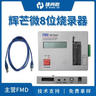 芒微8位录器辉芒微烧写器MD单片机烧下载F编程器可在XFB线辉烧录
