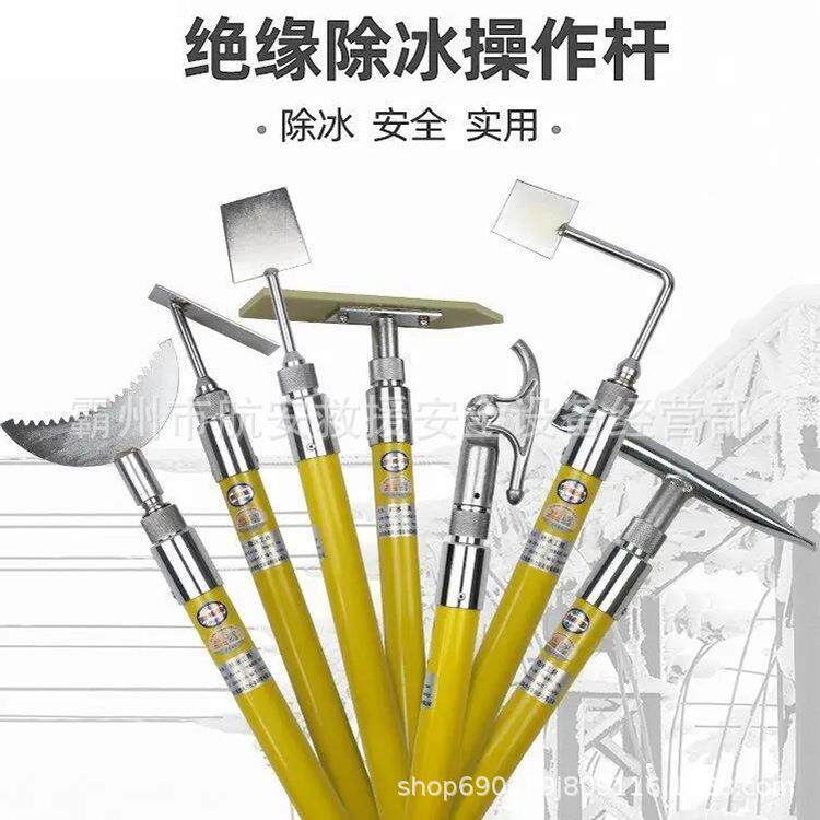 变绝缘打冰LA杆电力变电线除冰具组合电工站打冰杆路除冰套装