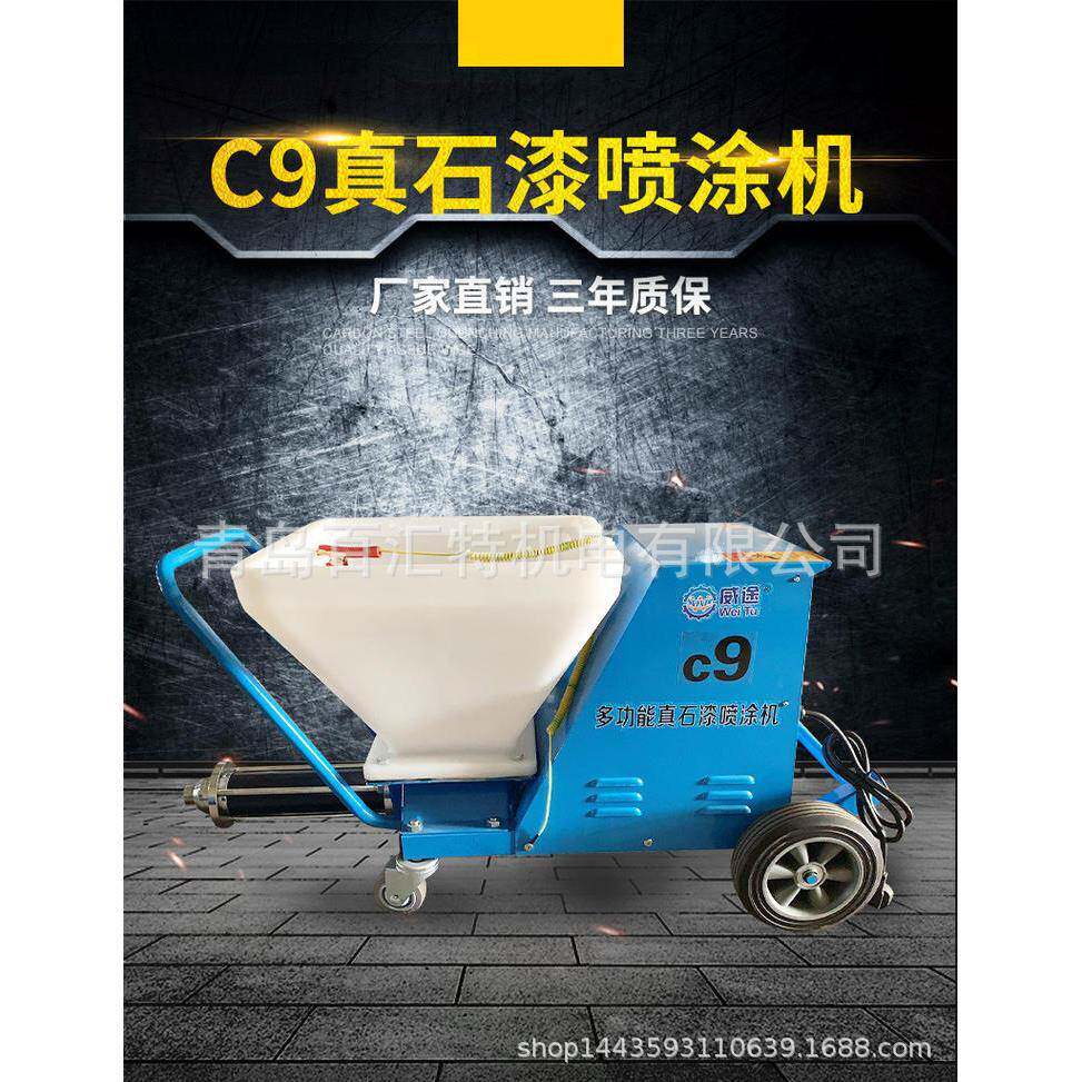 C910结C2C0C30真石漆喷涂机岩片外墙漆防水涂C9料钢火构防涂料
