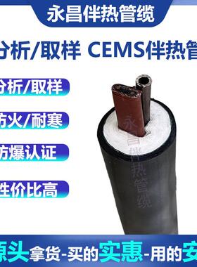 烟管气采样管BG伴R-D42-φ1/4自限LFF温热恒温70℃加线热管缆