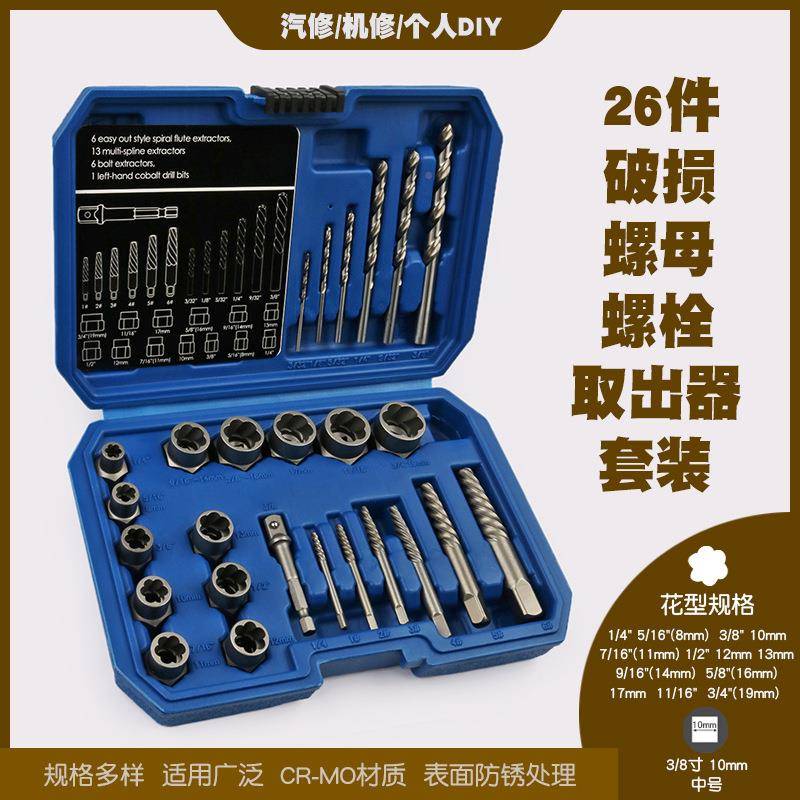 套头六AQC角螺丝工具套筒螺栓螺母断丝取栓出器破损螺母取螺取钉