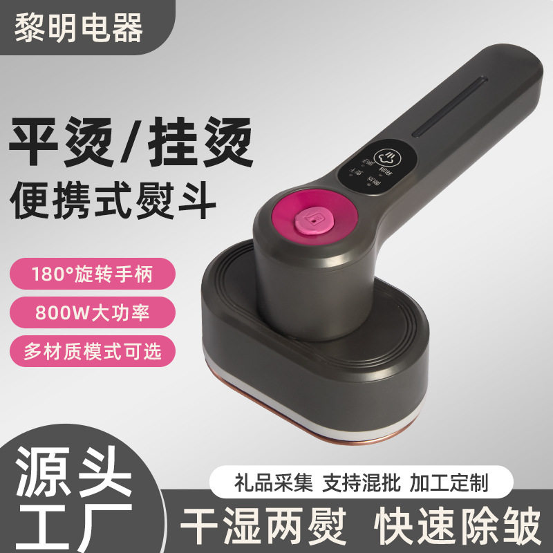 折叠挂烫机跨境手持便捷式电熨斗家用旅行迷你烫熨衣服手持挂烫机
