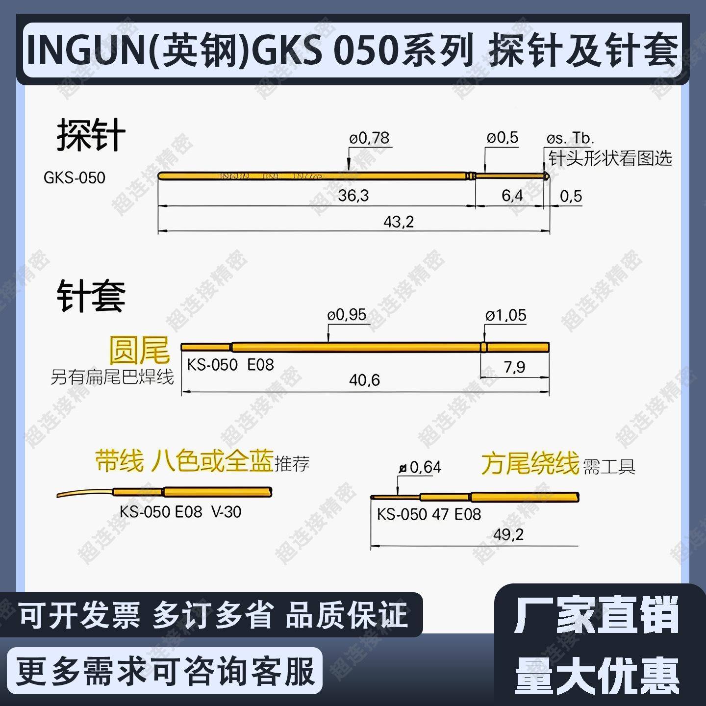 钢测试针GKS套英05047YLHG空管KS-05047E08带方针带线050mil探针