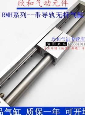 带导轨磁耦式无杆气缸RMH16X20/25/50/100/150/200S