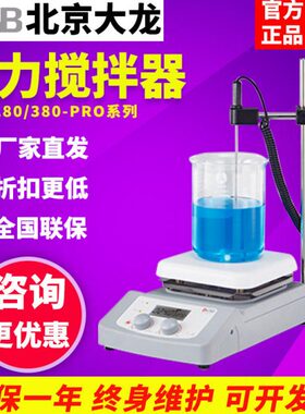 北京大龙MS7-H550/H280-Pro加热磁力搅拌器实验室恒温数显搅拌机