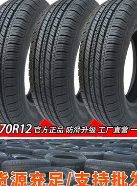 15570r12轮胎1557012朝阳真空胎155/70r12电动四轮汽车155r12轮胎