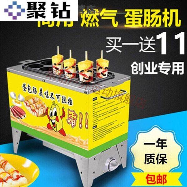 聚钻蛋肠机商用燃气多功能创业小吃机器蛋肠机全自动蛋包肠鸡蛋香
