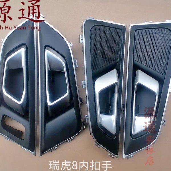 适奇瑞老款5X车门内扣手老瑞虎8车门内拉手车门扣手拉线把手拉线