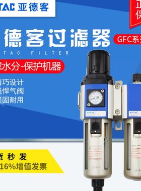 亚德客两联件GFC20008F1 GFC30010/15F1 40015F1-A气源处理过滤器